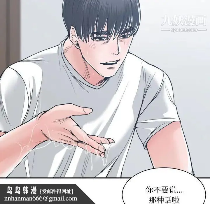 谁才是真爱 第20话 第76页