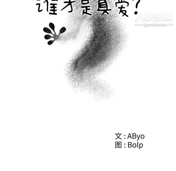 谁才是真爱 第20话 第32页