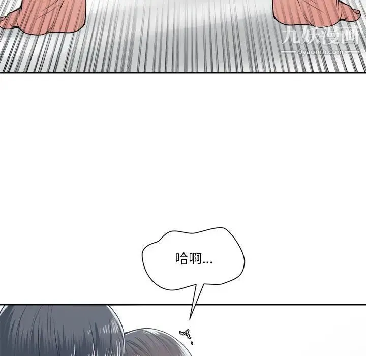 谁才是真爱 第20话 第112页
