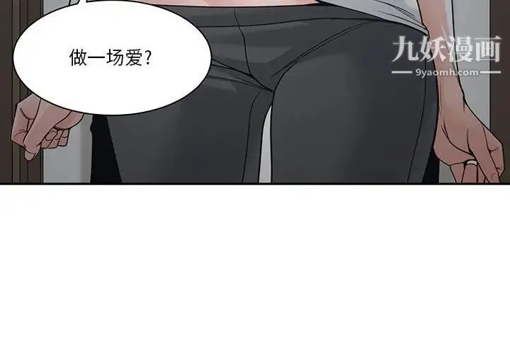 谁才是真爱 第20话 第4页