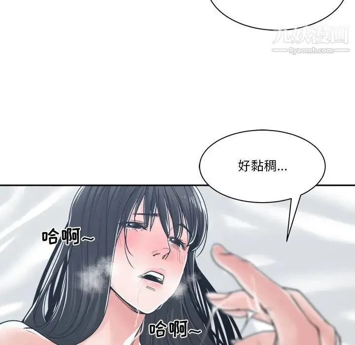 谁才是真爱 第20话 第77页