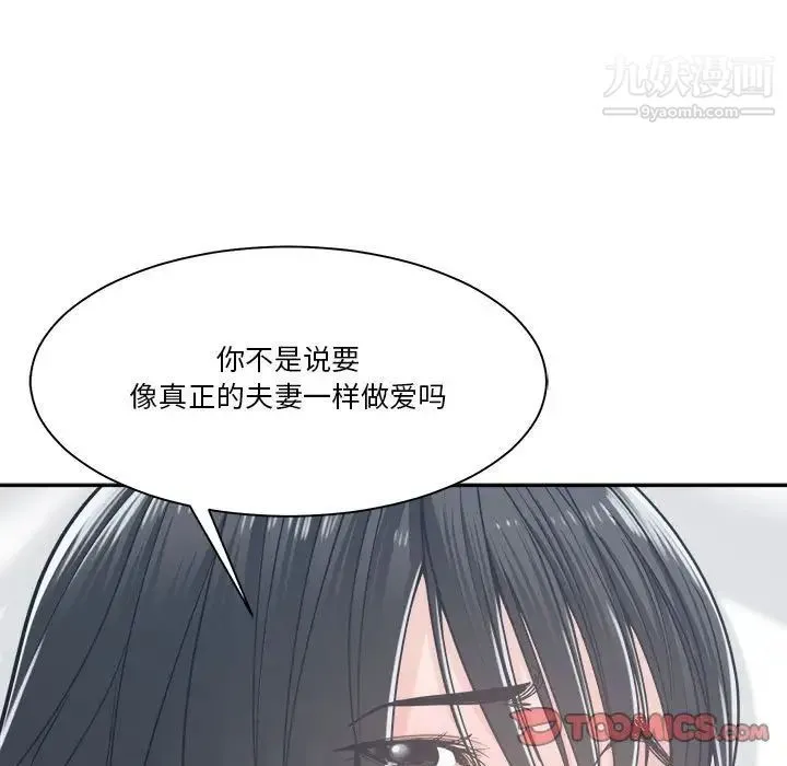 谁才是真爱 第20话 第129页