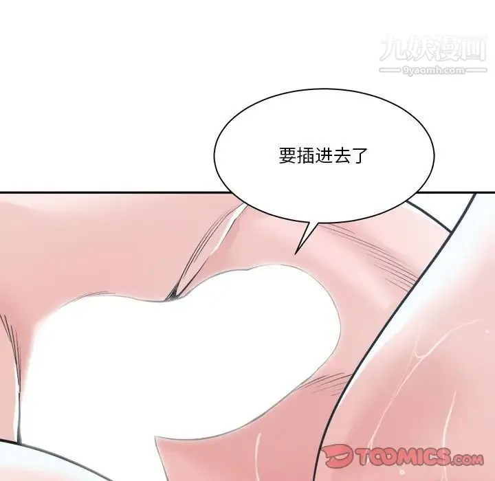 谁才是真爱 第20话 第81页