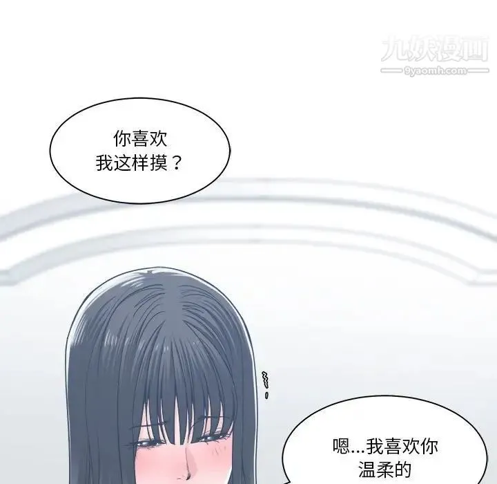 谁才是真爱 第20话 第37页