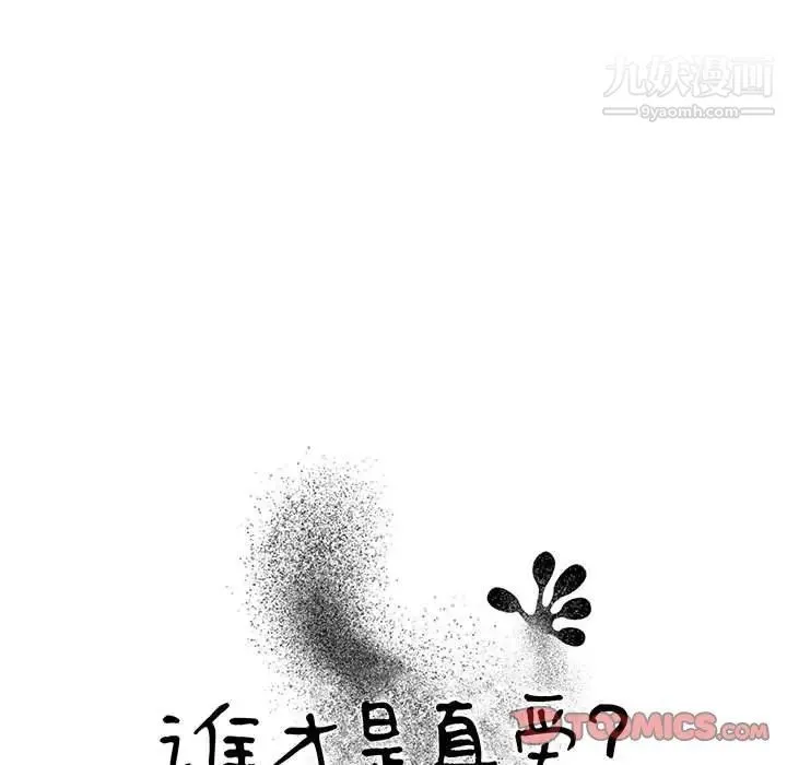 谁才是真爱 第25话 第21页
