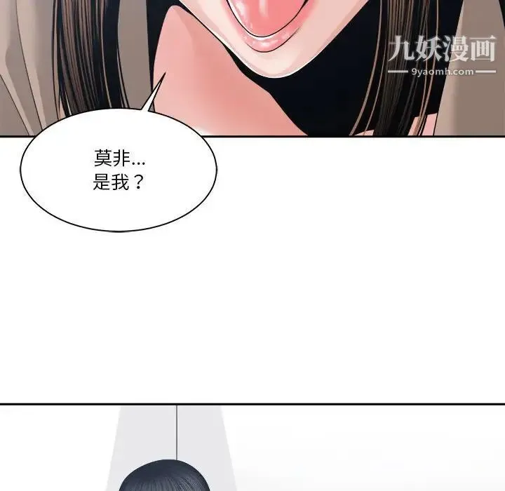 谁才是真爱 第25话 第34页