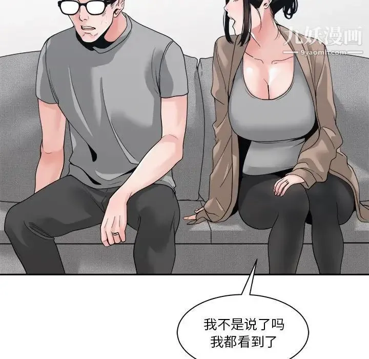 谁才是真爱 第25话 第29页