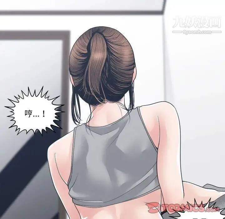 谁才是真爱 第25话 第93页