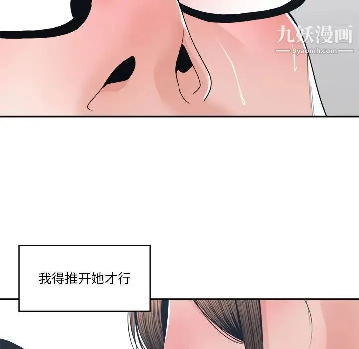 谁才是真爱 第25话 第65页