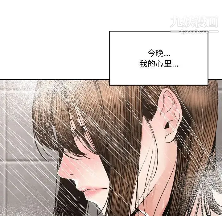 谁才是真爱 第25话 第119页