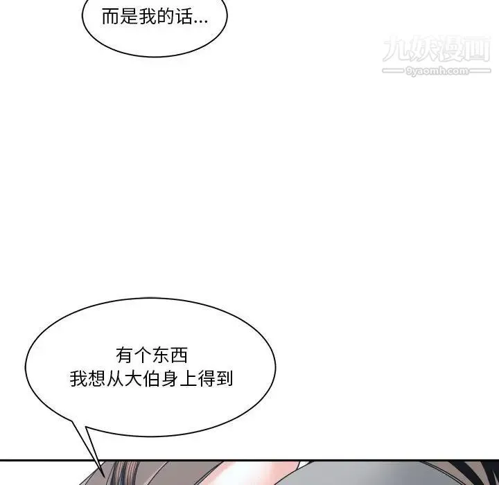 谁才是真爱 第25话 第41页