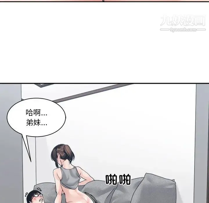 谁才是真爱 第25话 第95页