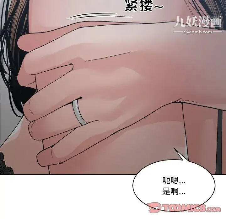 谁才是真爱 第25话 第9页