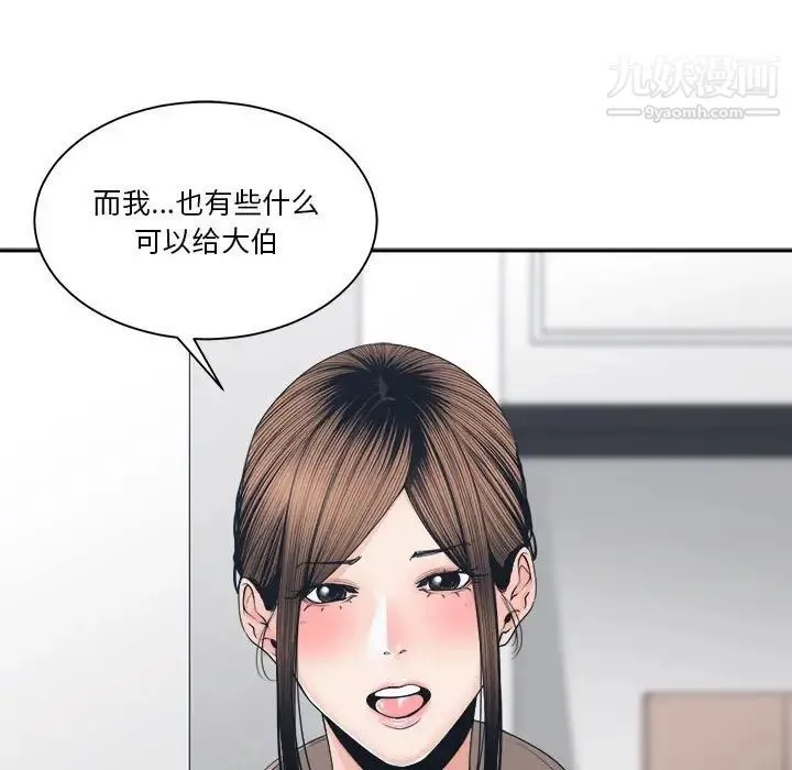 谁才是真爱 第25话 第43页