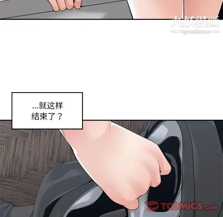 谁才是真爱 第25话 第108页