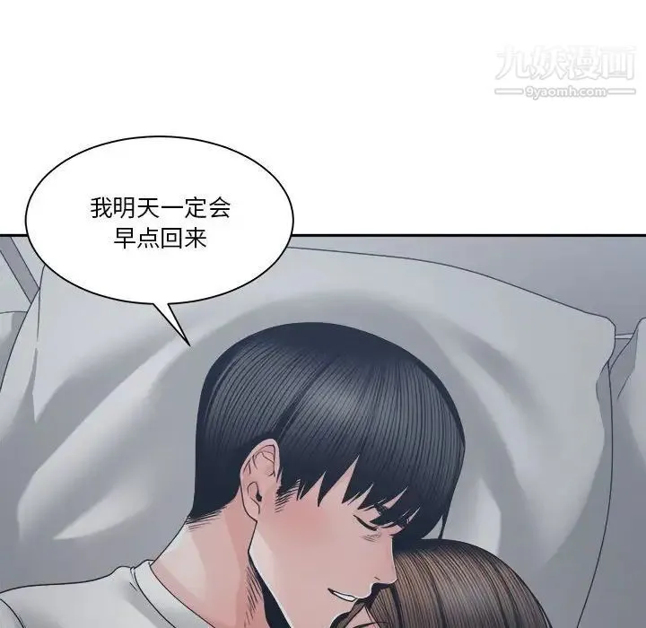 谁才是真爱 第25话 第10页