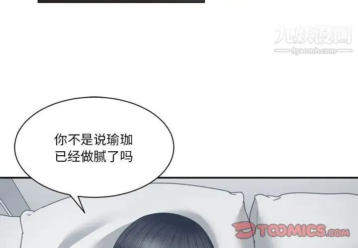 谁才是真爱 第25话 第3页