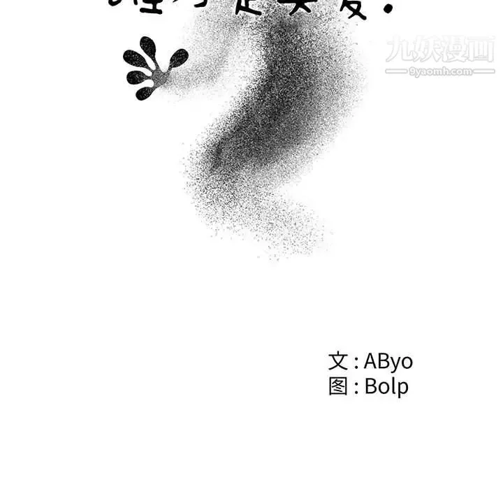 谁才是真爱 第25话 第22页