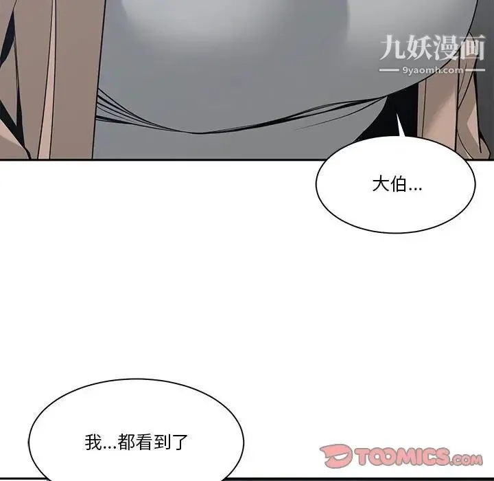 谁才是真爱 第25话 第24页