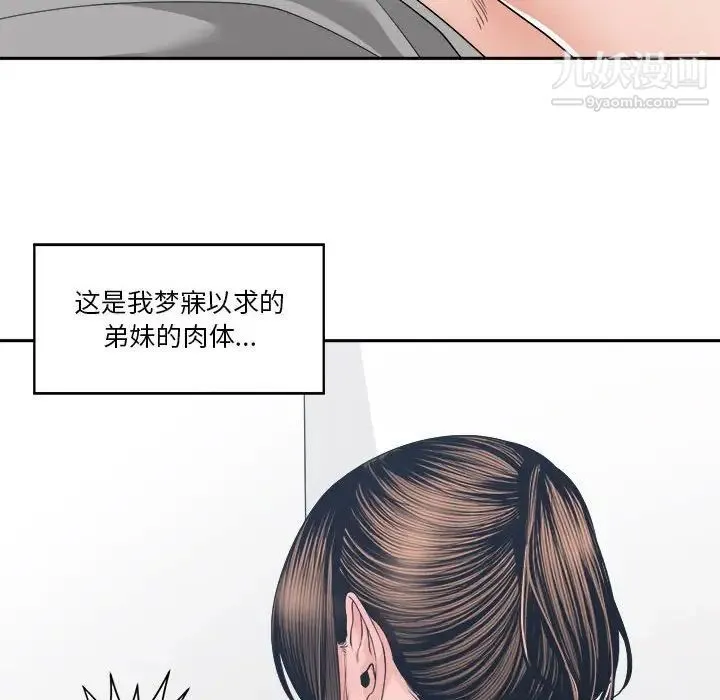 谁才是真爱 第25话 第82页