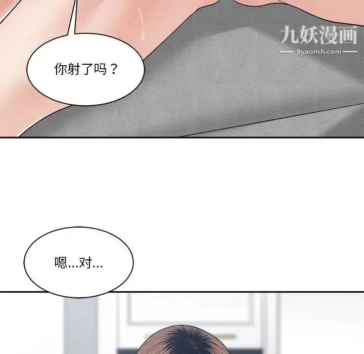 谁才是真爱 第25话 第100页