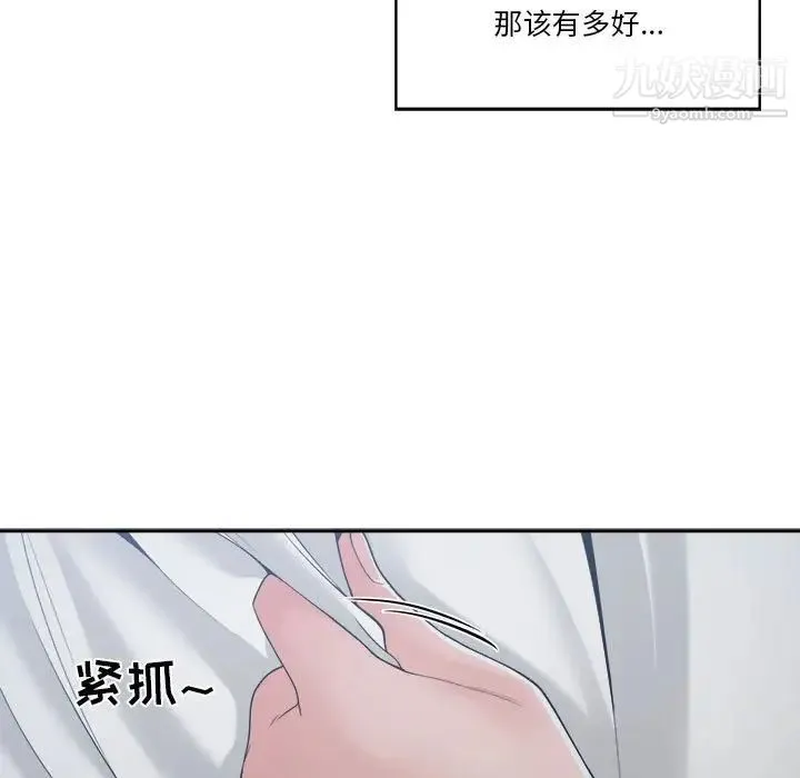 谁才是真爱 第25话 第17页