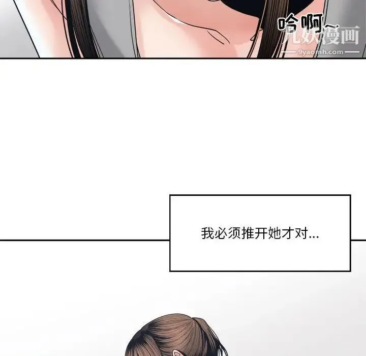 谁才是真爱 第25话 第68页