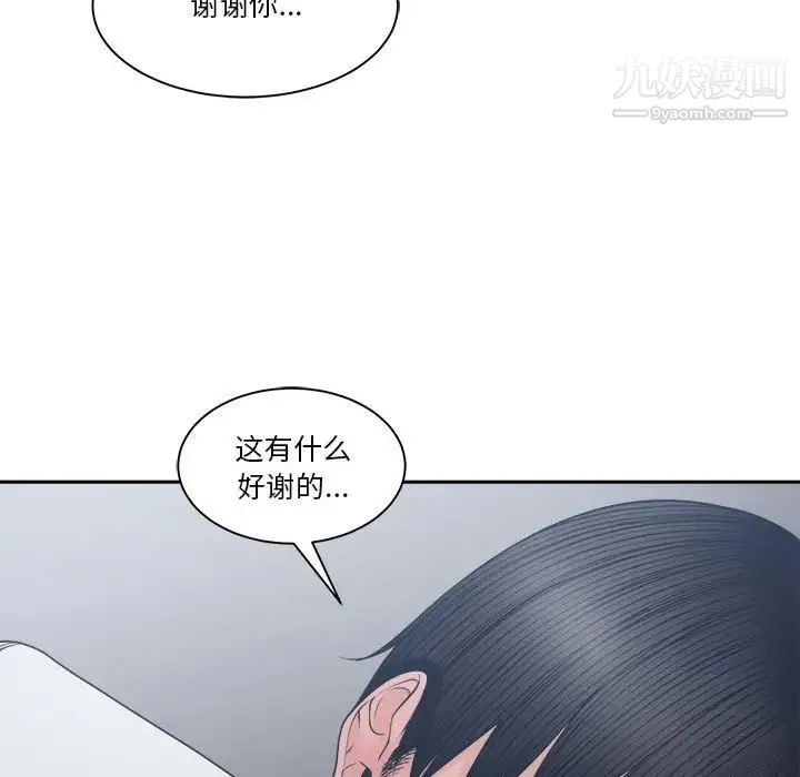 谁才是真爱 第25话 第13页
