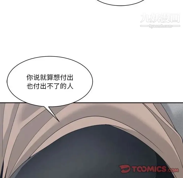 谁才是真爱 第25话 第30页