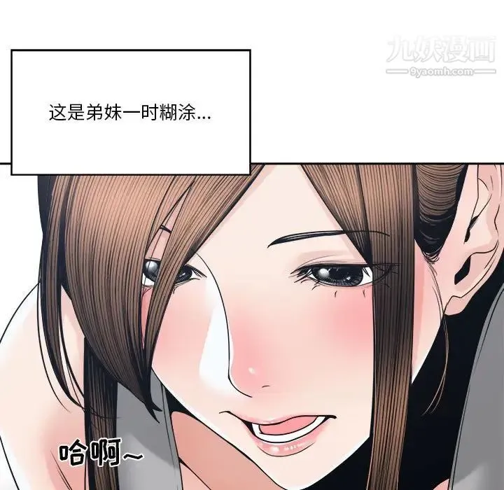 谁才是真爱 第25话 第67页