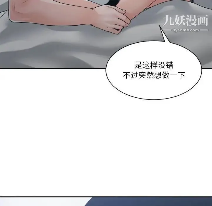 谁才是真爱 第25话 第5页