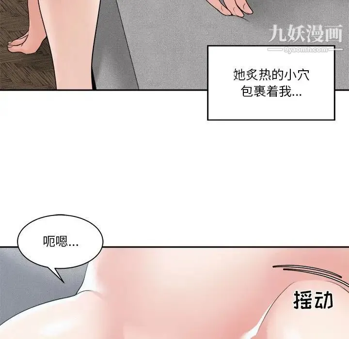 谁才是真爱 第25话 第85页