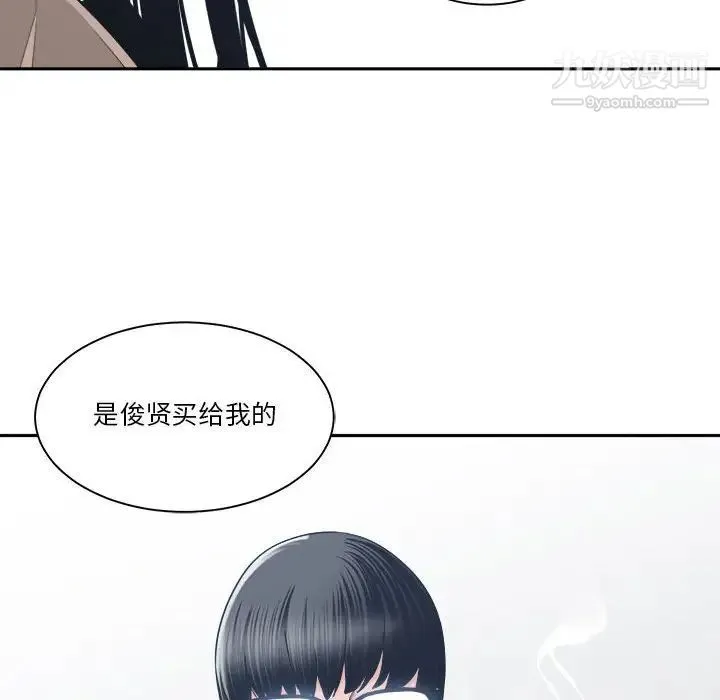 谁才是真爱 第23话 第14页