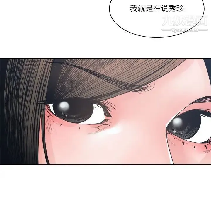 谁才是真爱 第23话 第133页