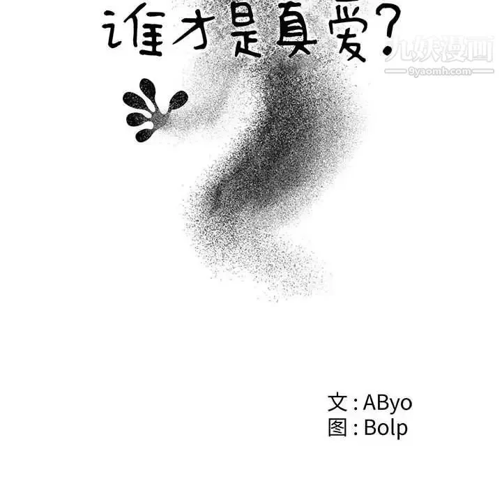 谁才是真爱 第23话 第50页