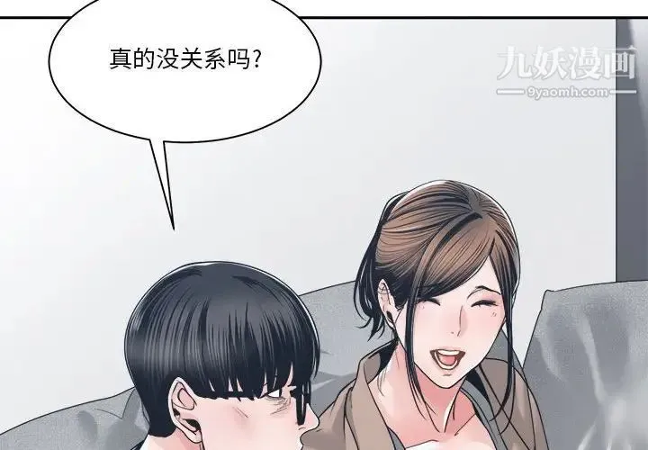 谁才是真爱 第23话 第4页