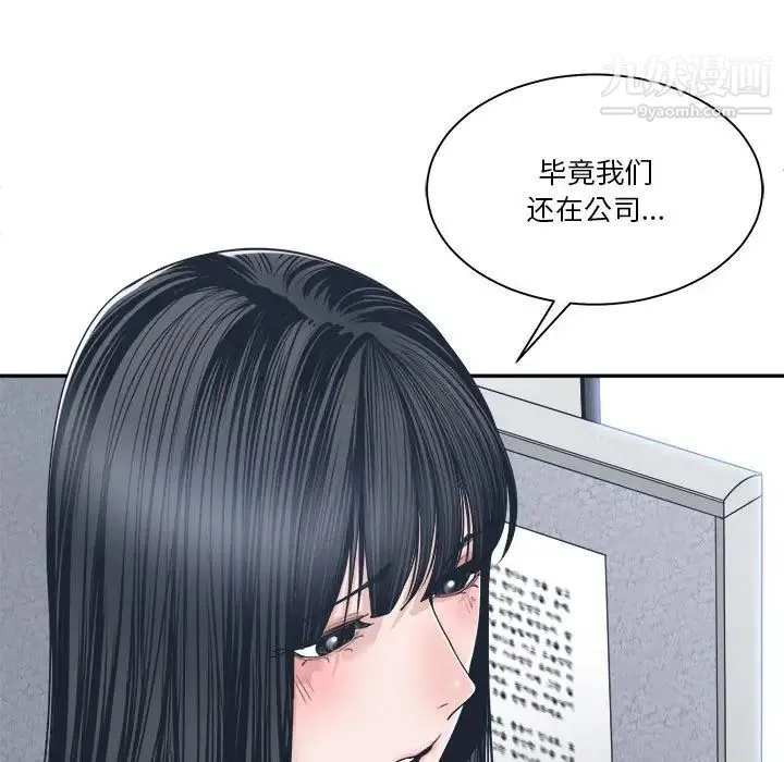 谁才是真爱 第23话 第61页