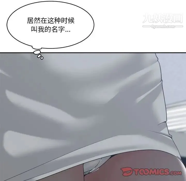 谁才是真爱 第23话 第57页