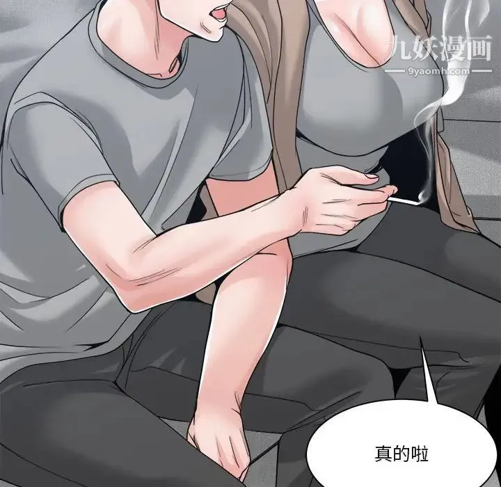 谁才是真爱 第23话 第5页