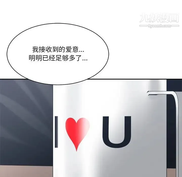 谁才是真爱 第23话 第24页