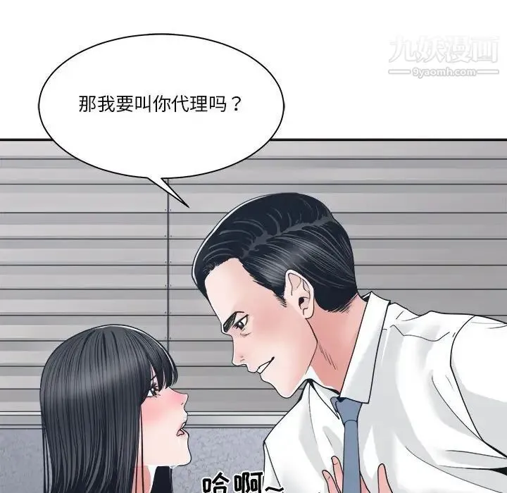 谁才是真爱 第23话 第66页