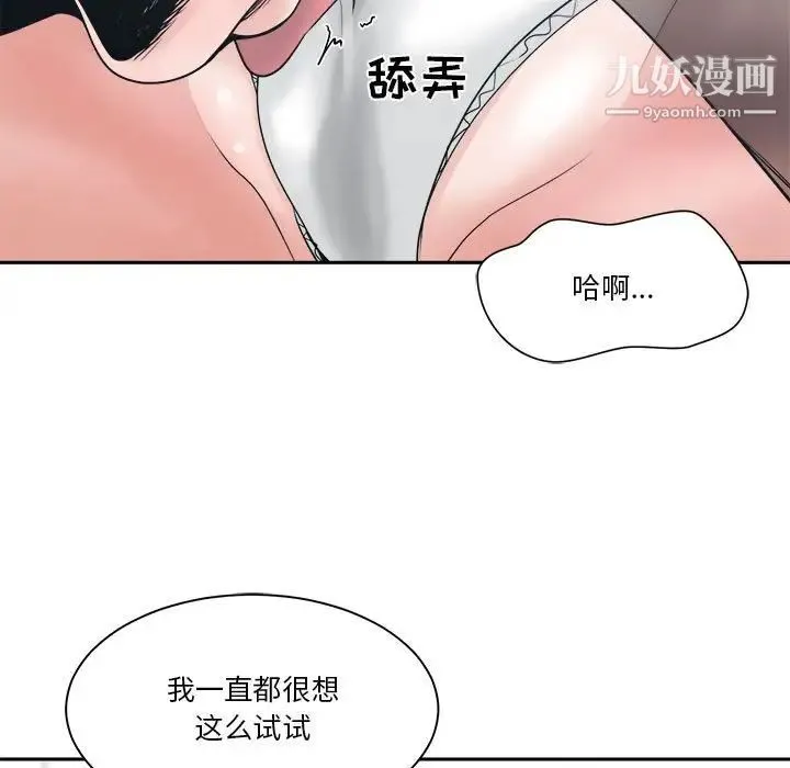 谁才是真爱 第23话 第85页