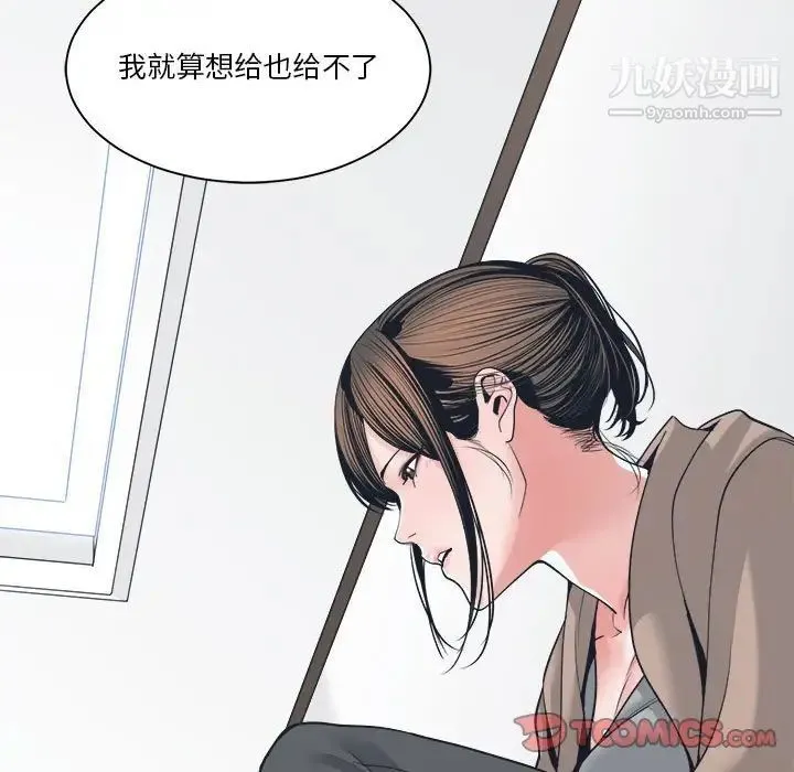 谁才是真爱 第23话 第33页