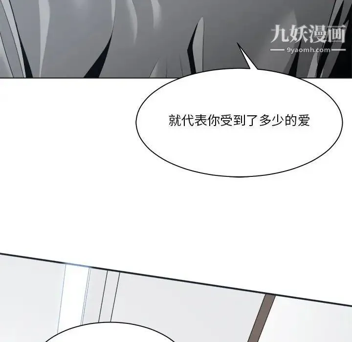 谁才是真爱 第23话 第32页