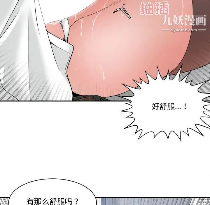 谁才是真爱 第23话 第112页