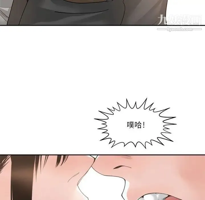 谁才是真爱 第23话 第44页