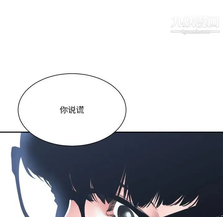 谁才是真爱 第23话 第134页