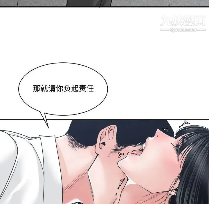 谁才是真爱 第23话 第94页