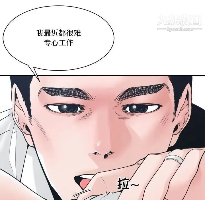 谁才是真爱 第23话 第88页