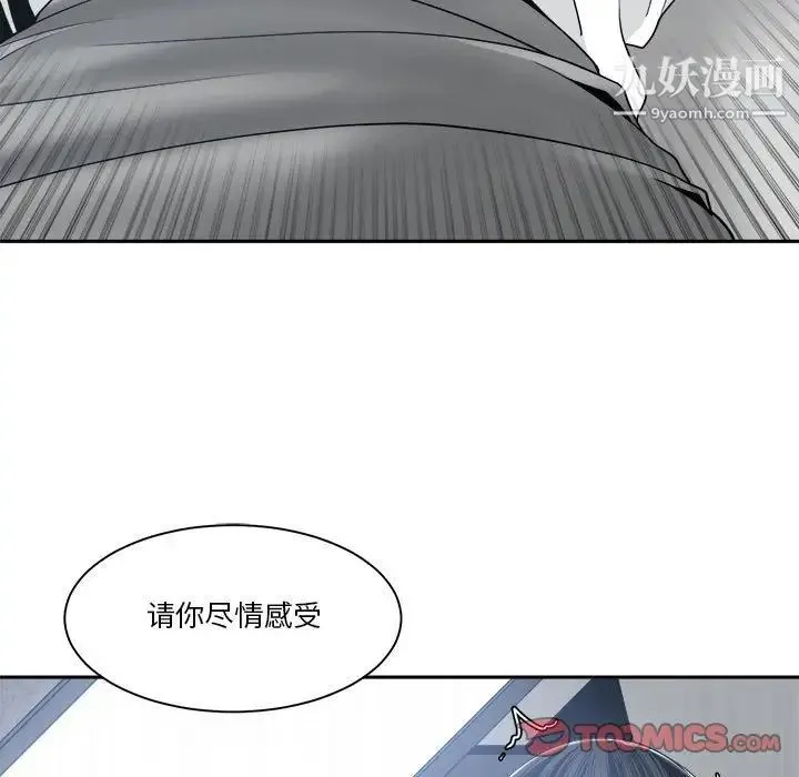 谁才是真爱 第23话 第117页